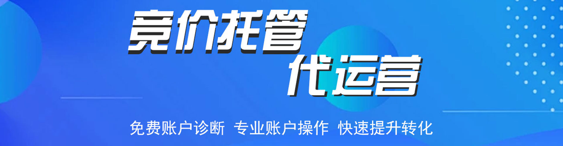 津南信息流竞价